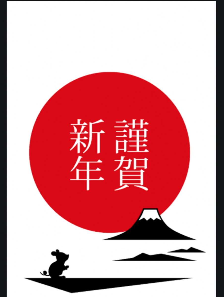 謹賀新年 立川市解体業者to Kai トーカイ