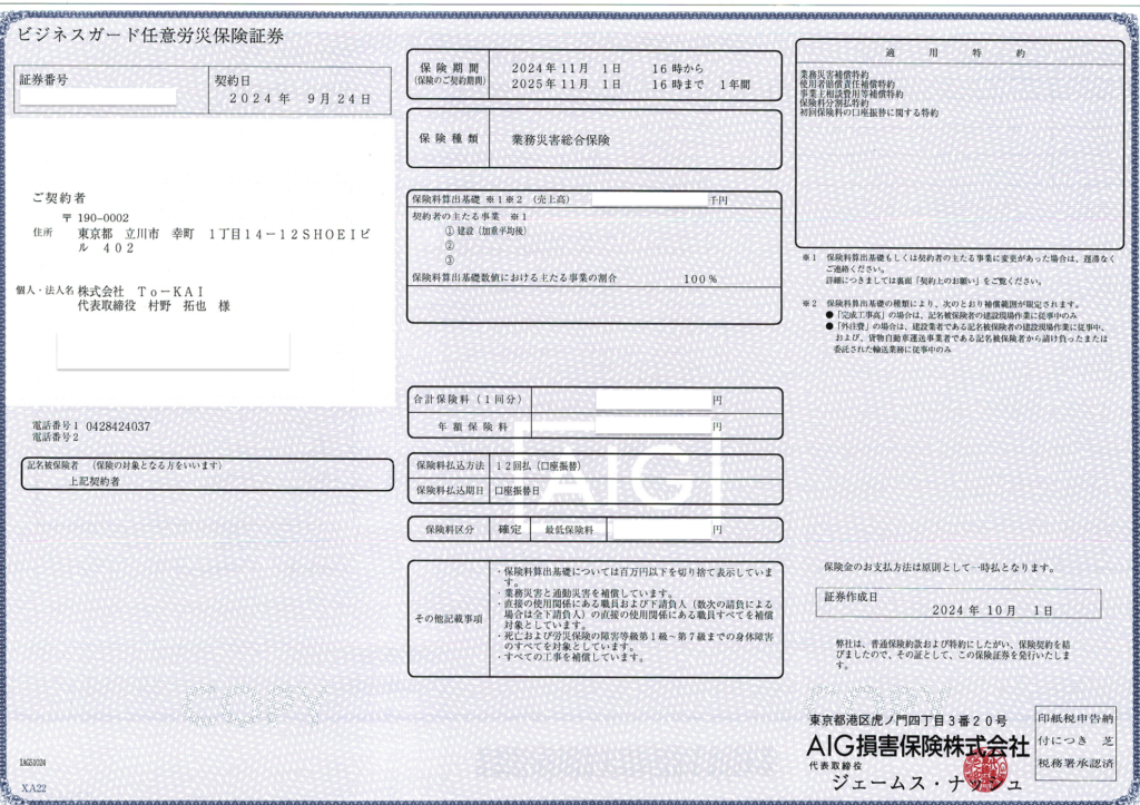 スクリーンショット 2024-11-28 22.13.56 | To-KAI