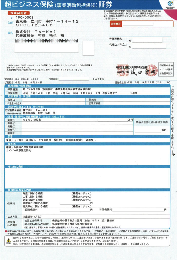 スクリーンショット 2025-05-07 10.27.25 | To-KAI