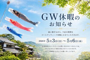 GW休暇のお知らせ：2026年5月3日(日)〜5月6日(水)の休業期間について案内します。